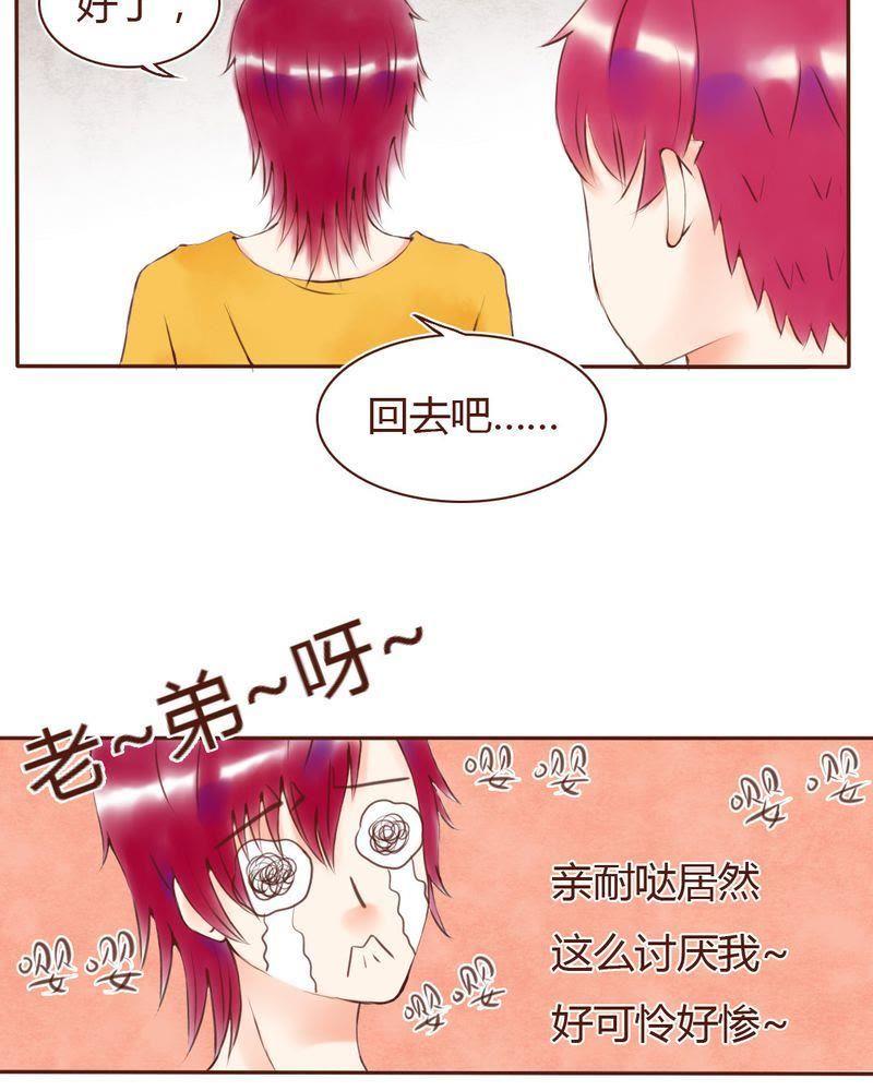《吸血鬼同居中》10 第22页