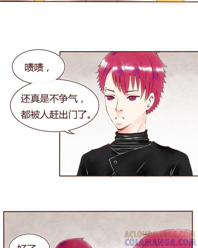 《吸血鬼同居中》10 第21页