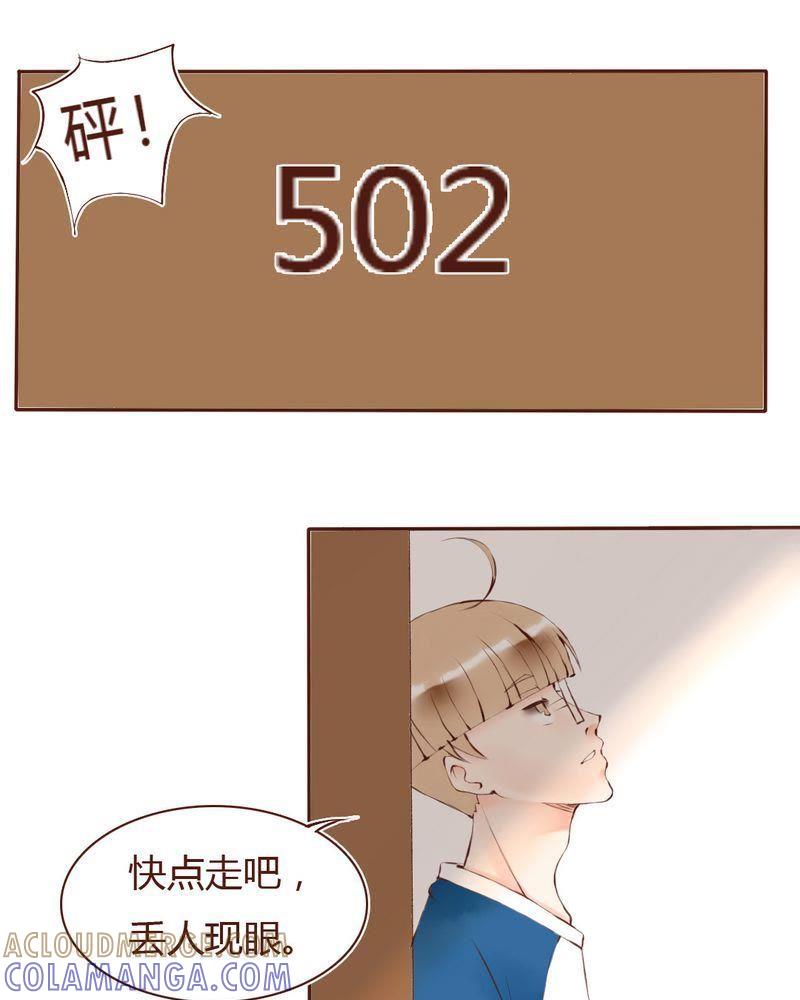 《吸血鬼同居中》10 第17页