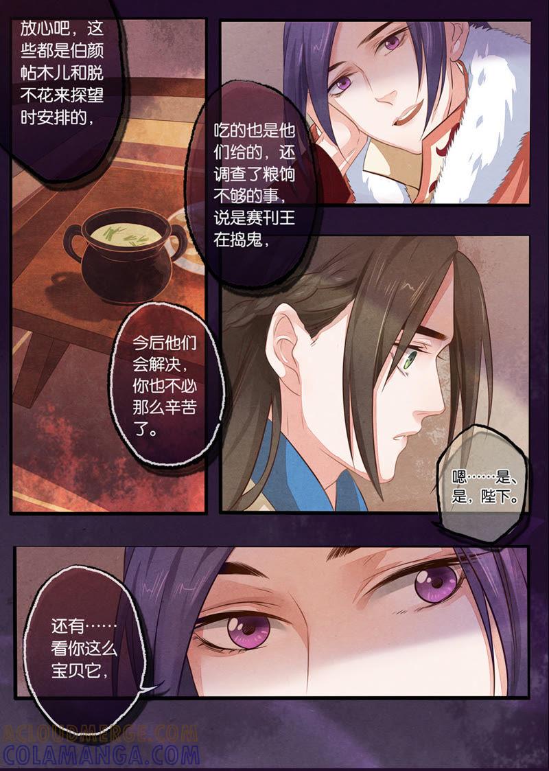 《夔（kui）龙玉》第十话 予 第7页