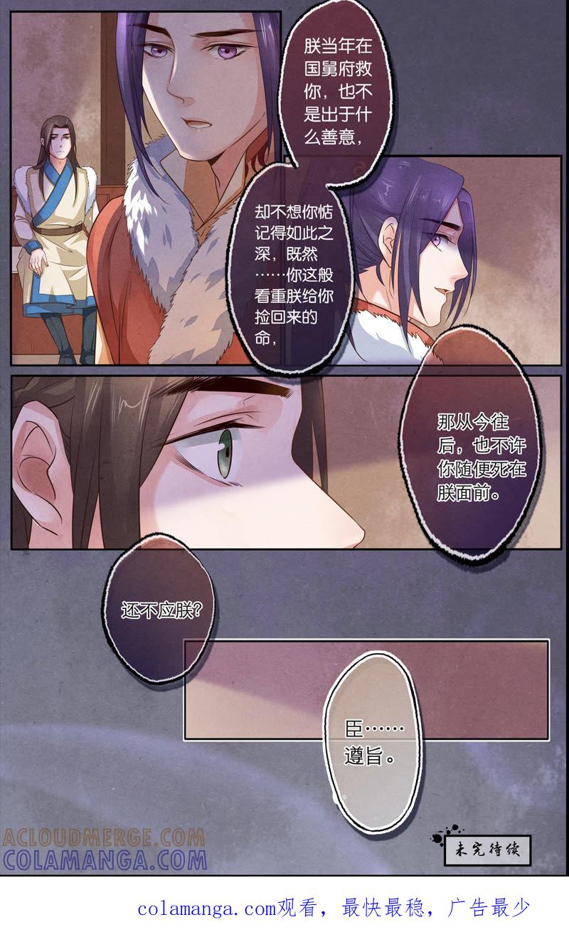 《夔（kui）龙玉》第十话 予 第9页