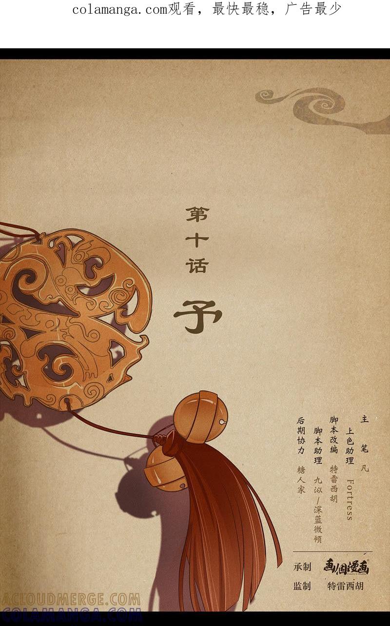 《夔（kui）龙玉》第十话 予 第1页