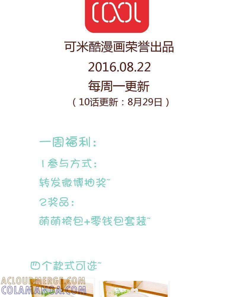 《吸血鬼同居中》10 第25页