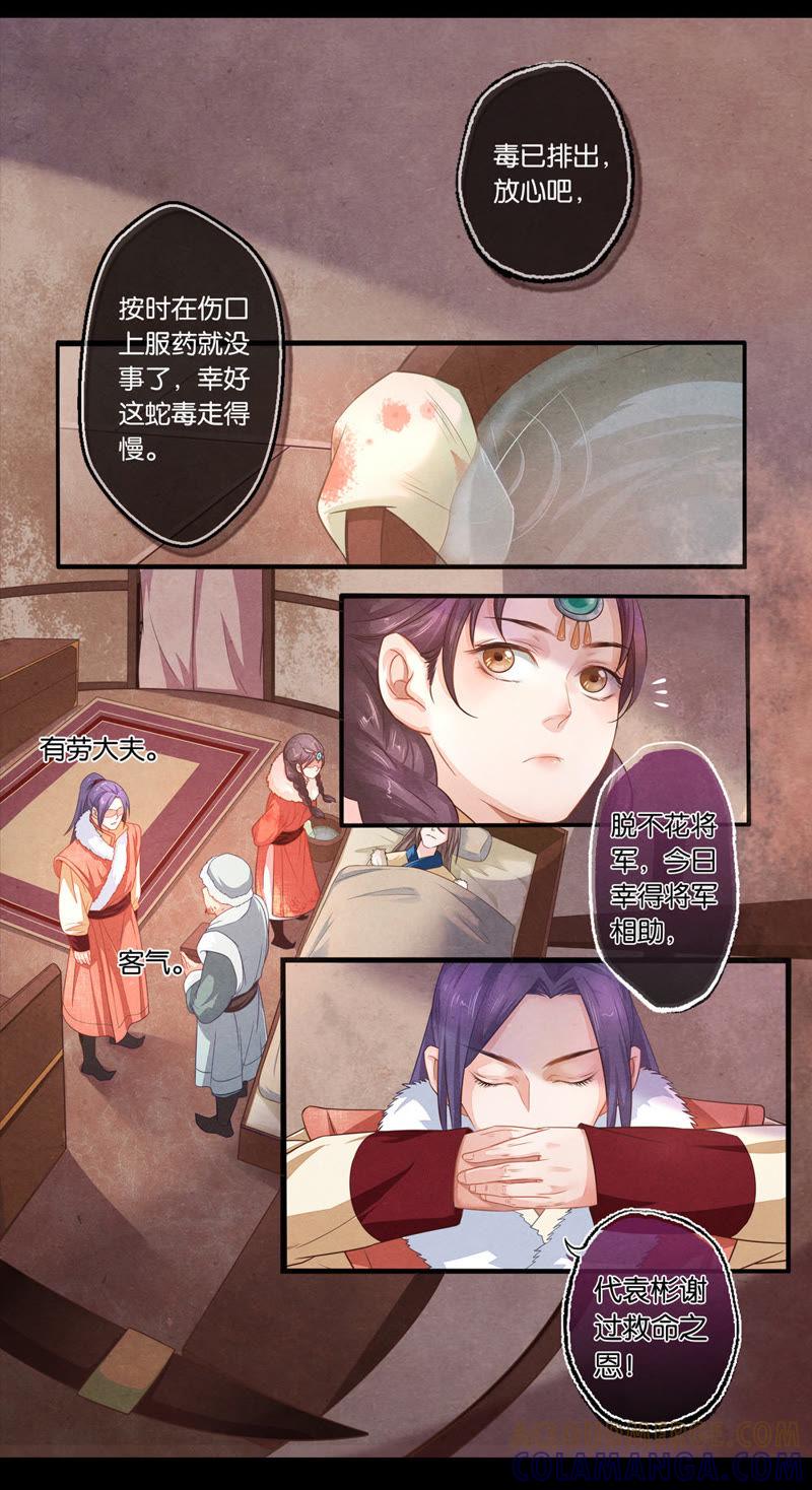 《夔（kui）龙玉》第十话 予 第2页