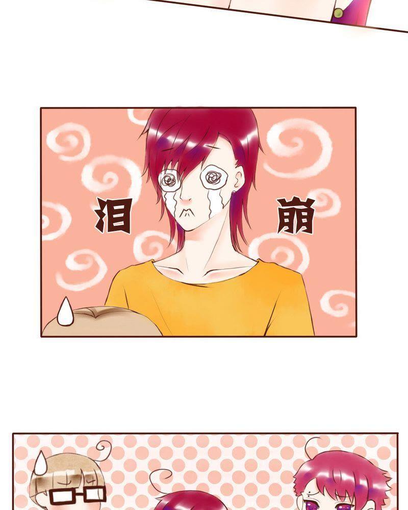 《吸血鬼同居中》10 第8页