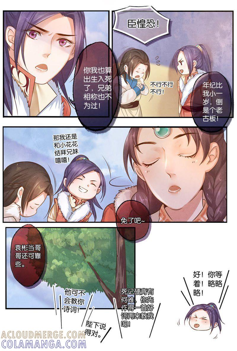 《夔（kui）龙玉》第十一话 宽 第9页