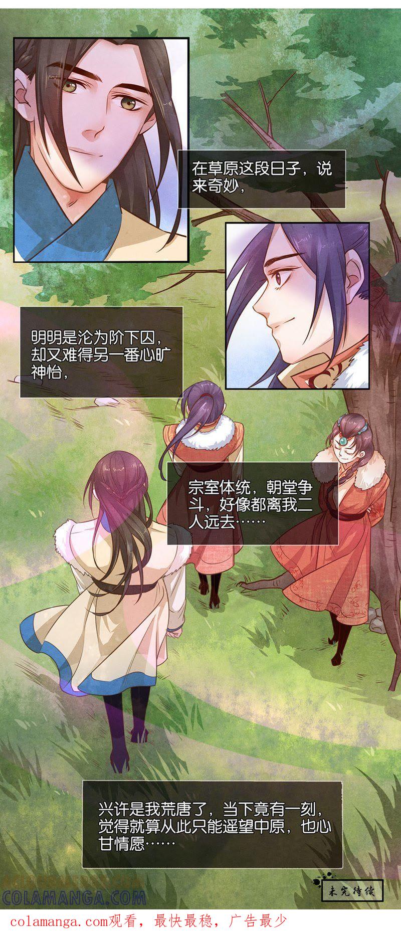《夔（kui）龙玉》第十一话 宽 第10页