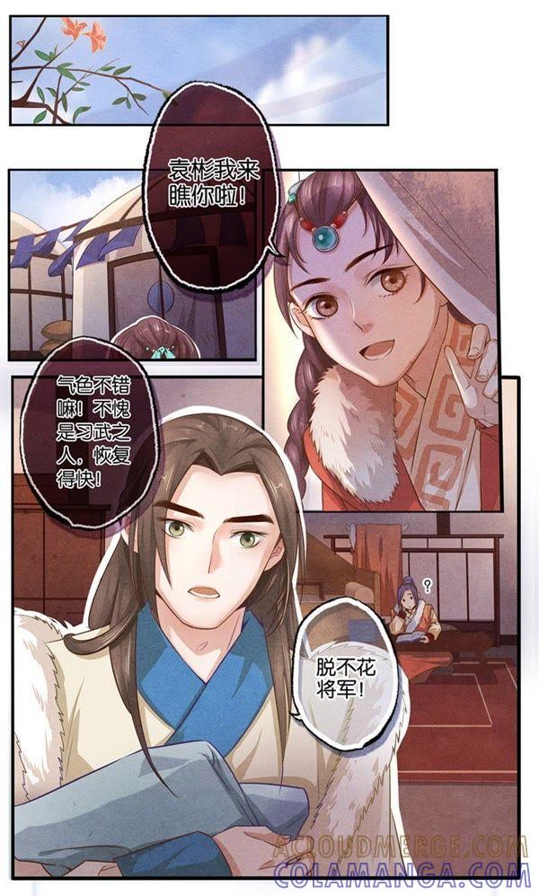 《夔（kui）龙玉》第十一话 宽 第2页