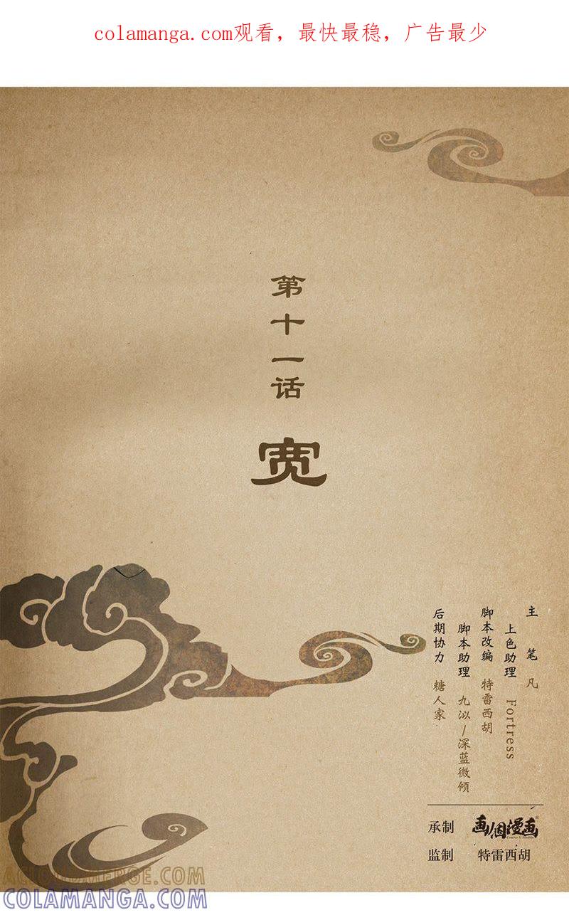 《夔（kui）龙玉》第十一话 宽 第1页