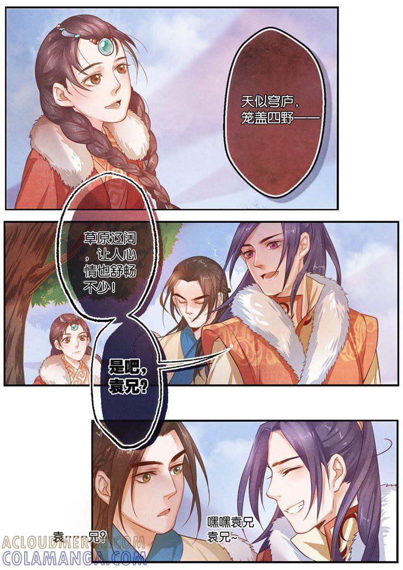 《夔（kui）龙玉》第十一话 宽 第8页