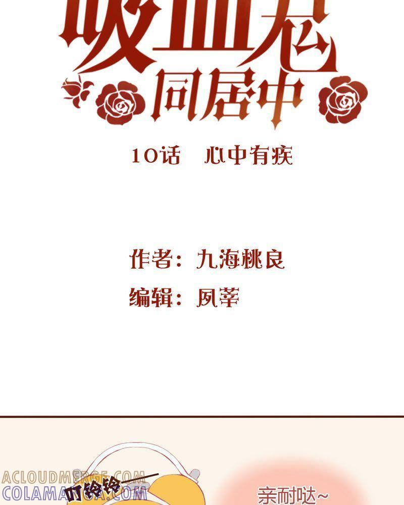 《吸血鬼同居中》11 第3页