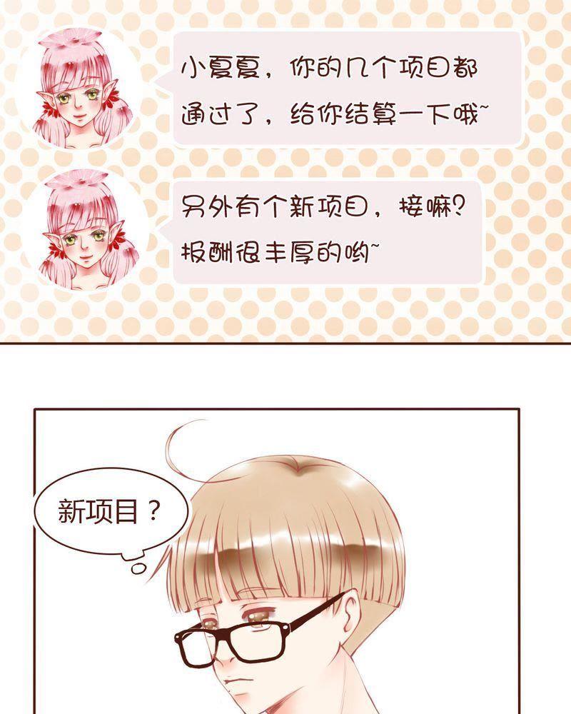 《吸血鬼同居中》11 第22页