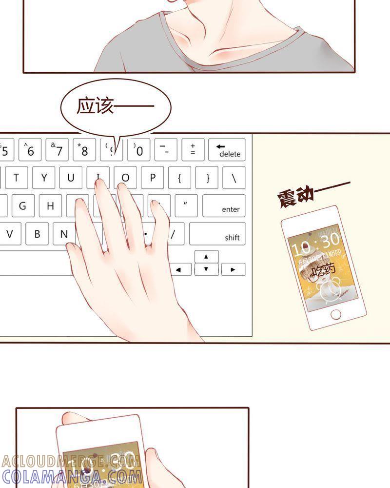 《吸血鬼同居中》11 第23页