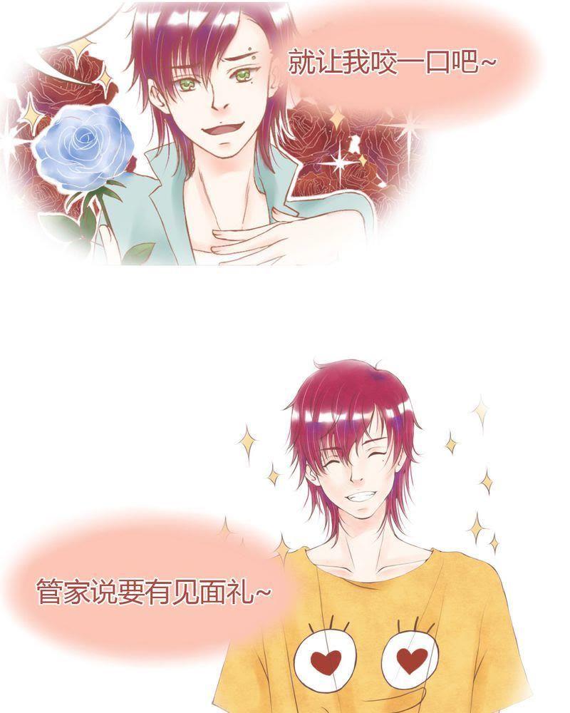 《吸血鬼同居中》11 第8页
