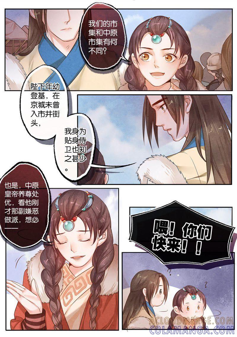 《夔（kui）龙玉》第十一话 宽 第5页
