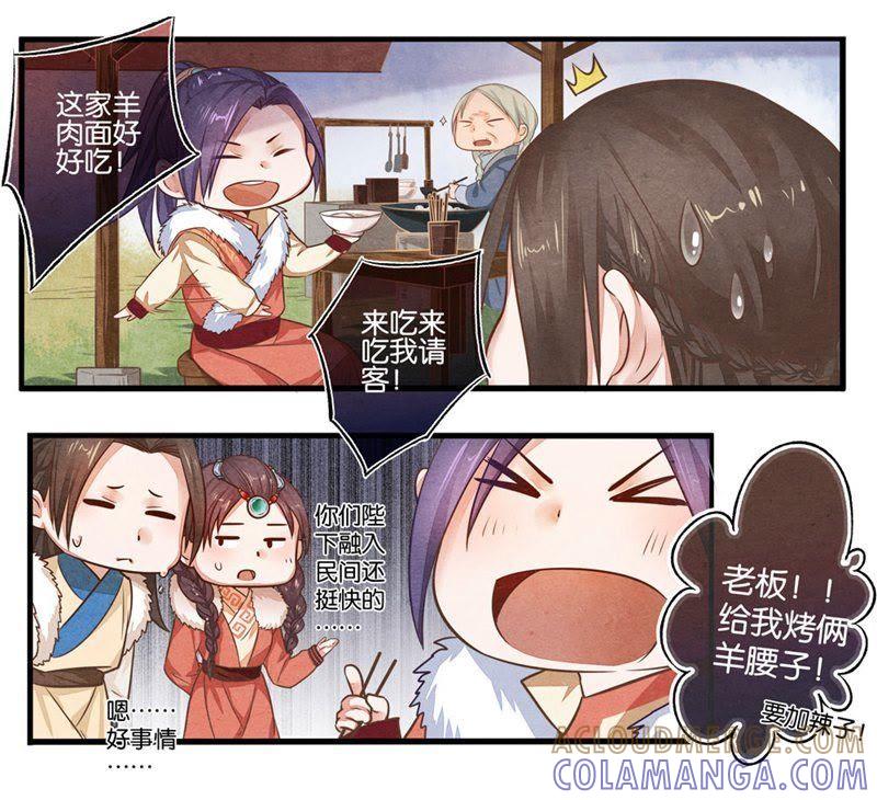 《夔（kui）龙玉》第十一话 宽 第6页