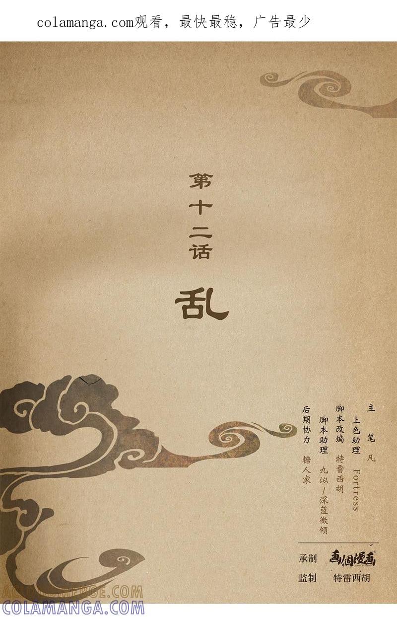 《夔（kui）龙玉》第十二话 乱 第1页
