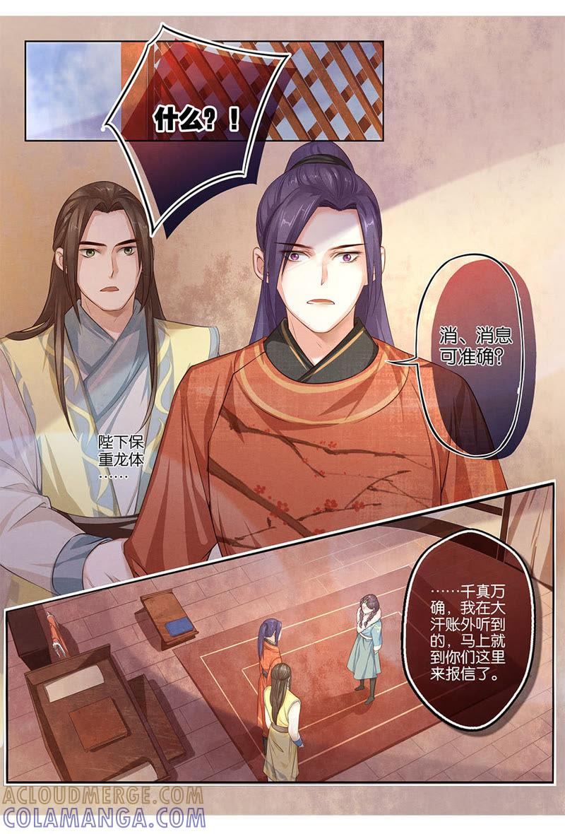 《夔（kui）龙玉》第十二话 乱 第5页