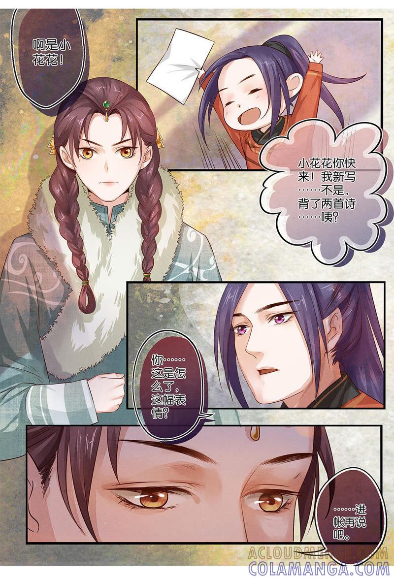 《夔（kui）龙玉》第十二话 乱 第4页