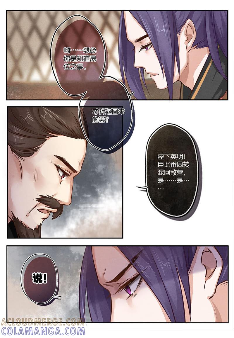 《夔（kui）龙玉》第十二话 乱 第9页