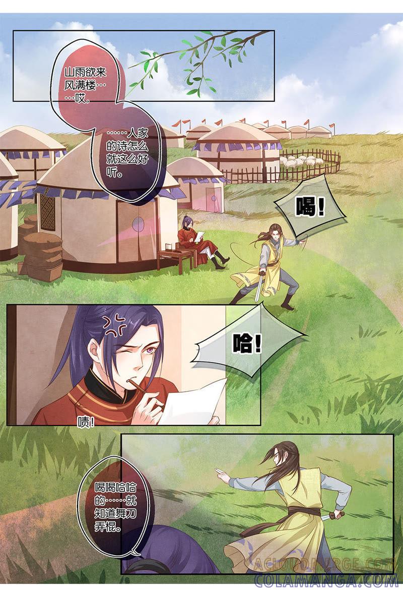 《夔（kui）龙玉》第十二话 乱 第2页