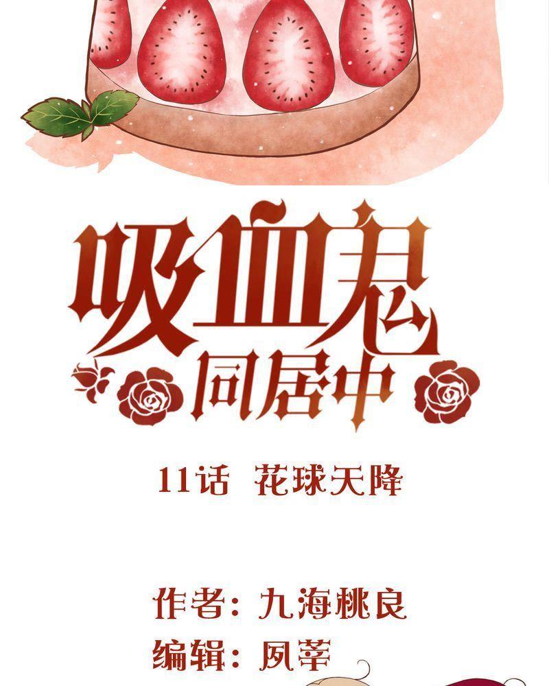 《吸血鬼同居中》12 第2页