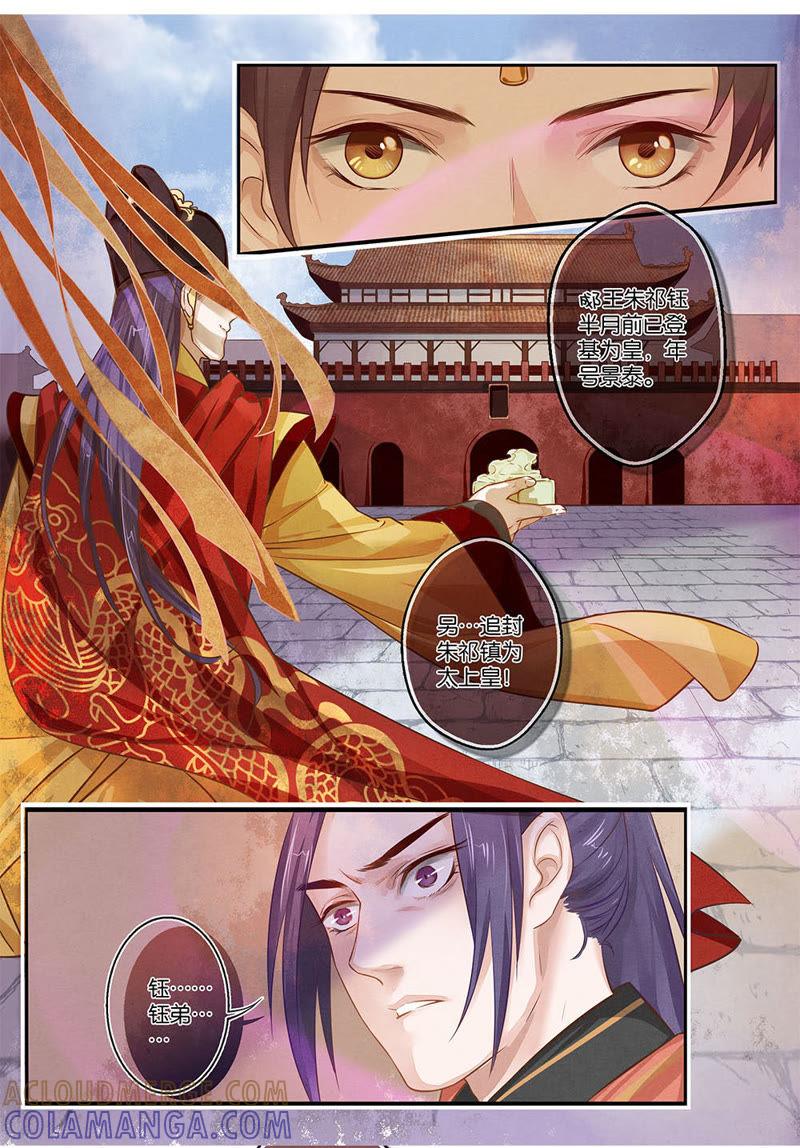 《夔（kui）龙玉》第十二话 乱 第6页