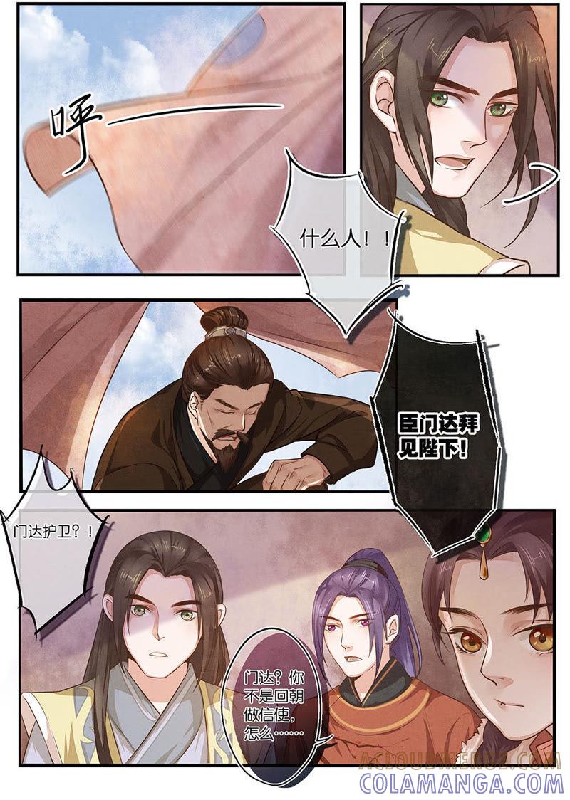 《夔（kui）龙玉》第十二话 乱 第8页