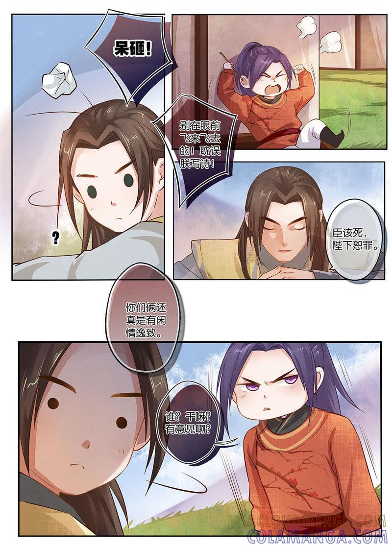 《夔（kui）龙玉》第十二话 乱 第3页
