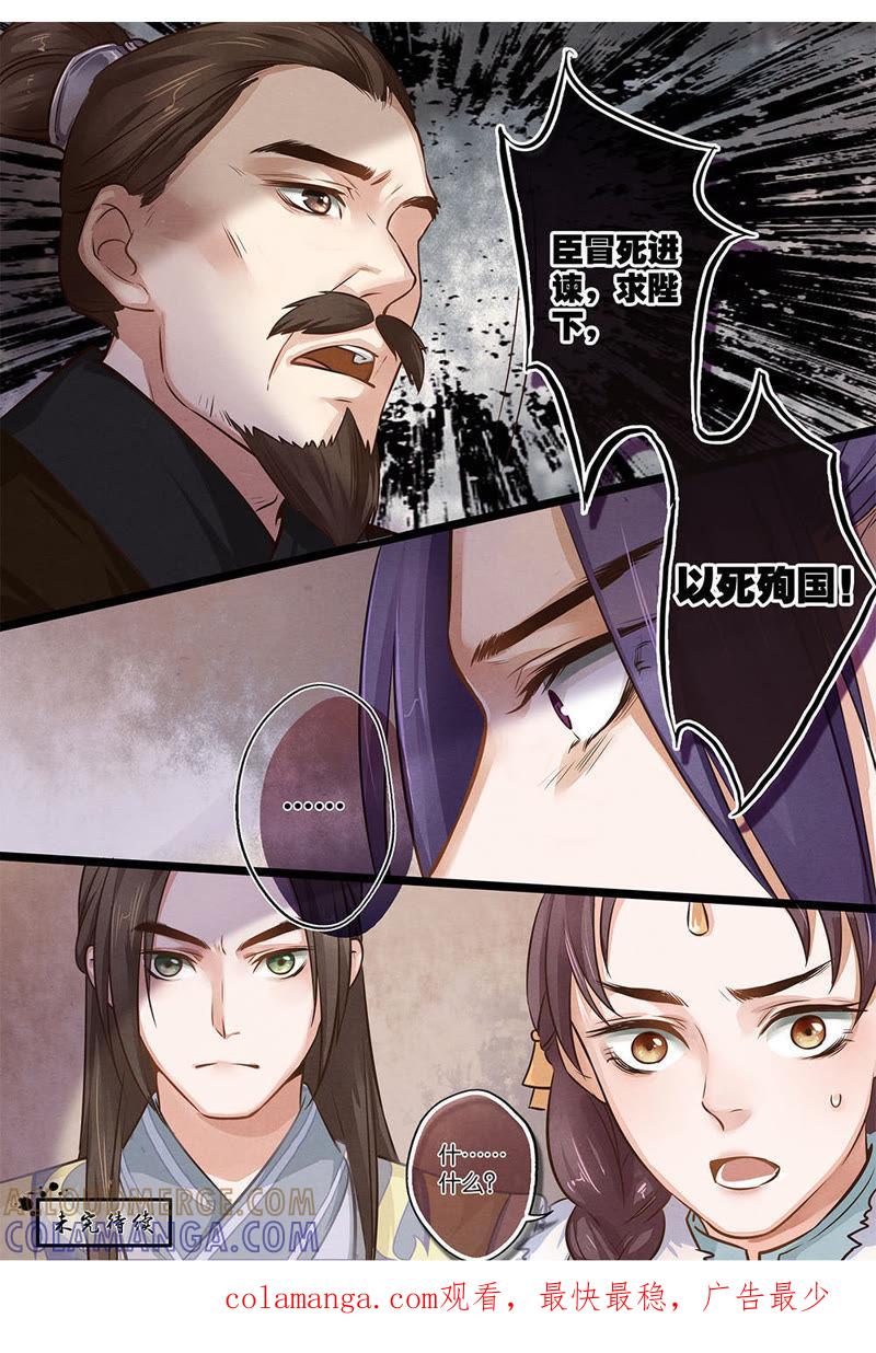 《夔（kui）龙玉》第十二话 乱 第10页