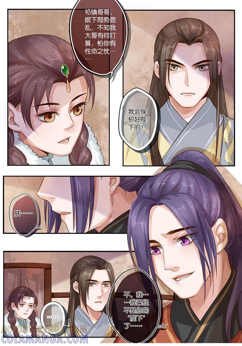 《夔（kui）龙玉》第十二话 乱 第7页