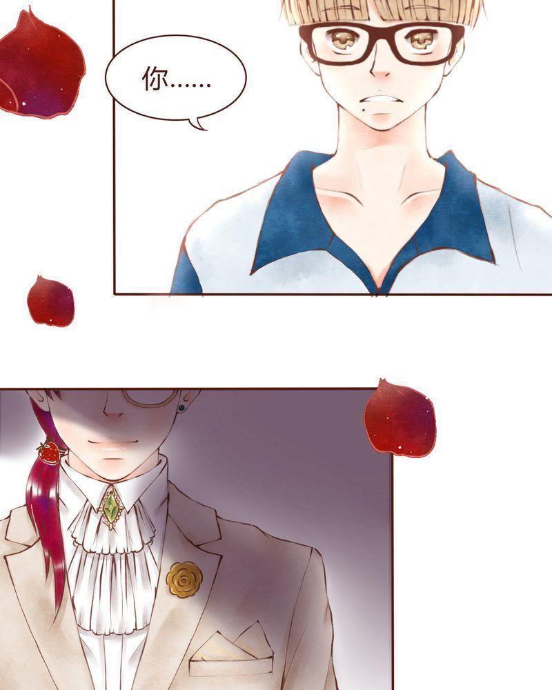《吸血鬼同居中》12 第26页