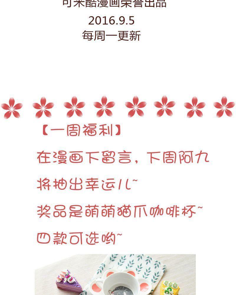 《吸血鬼同居中》12 第28页