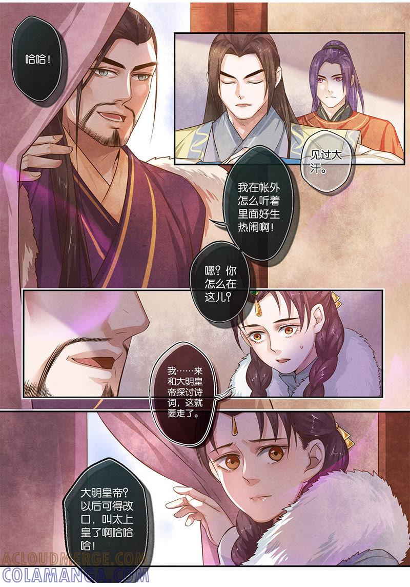 《夔（kui）龙玉》第十三话 劝 第6页