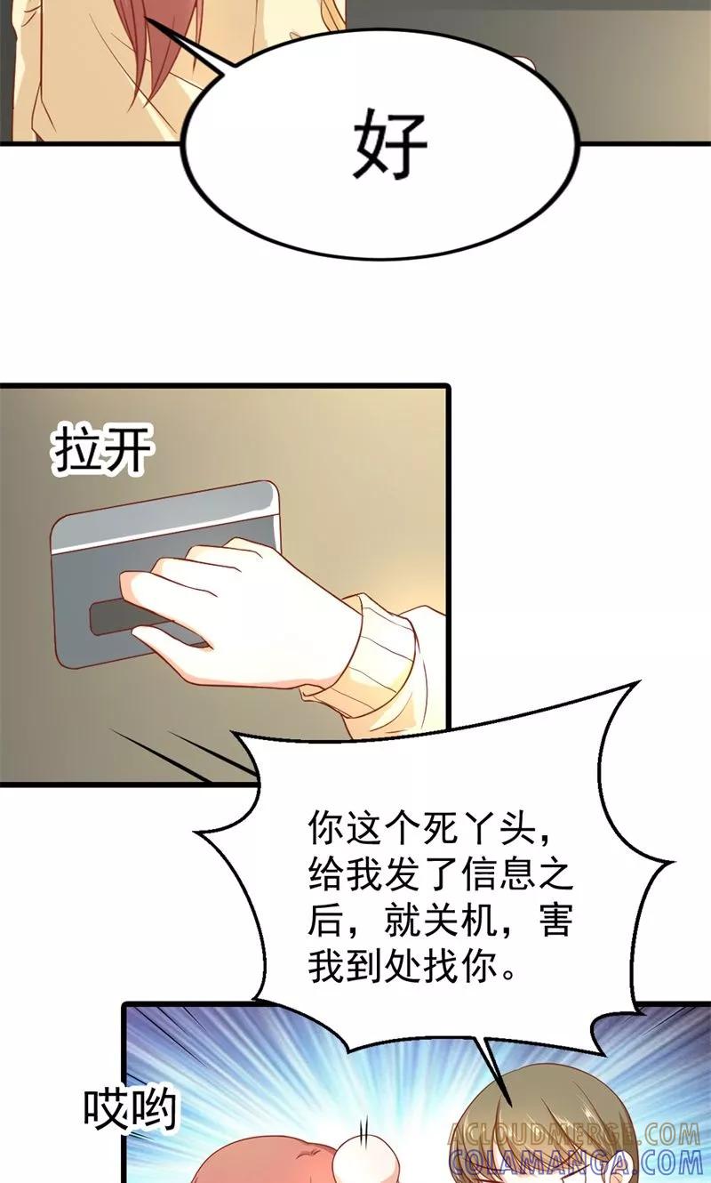 《恶魔帝少的娱美人》第13话 我找到你的未婚夫了！ 第15页