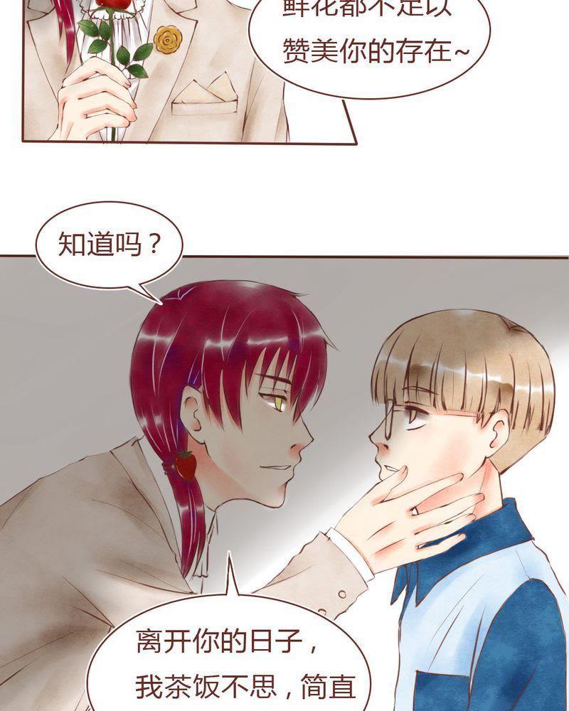 《吸血鬼同居中》13 第8页