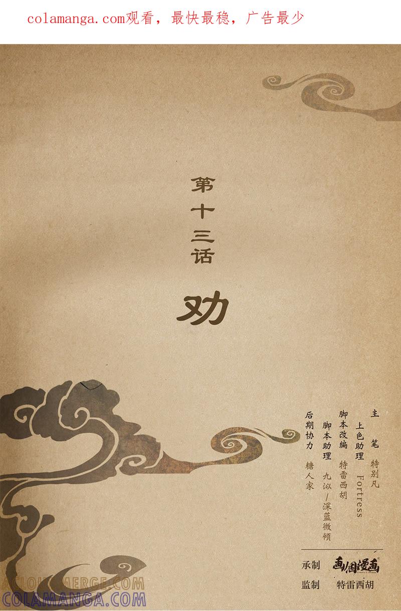 《夔（kui）龙玉》第十三话 劝 第1页