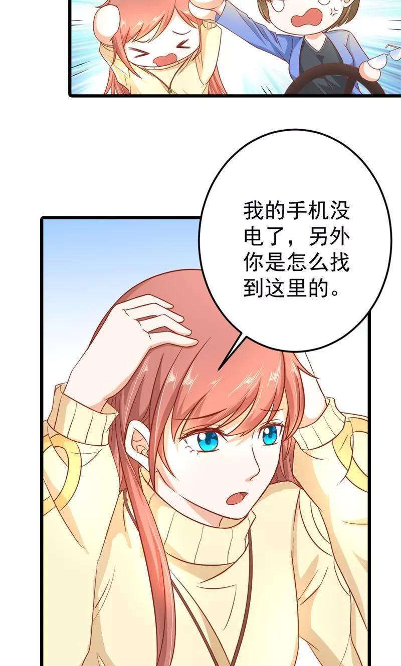 《恶魔帝少的娱美人》第13话 我找到你的未婚夫了！ 第16页