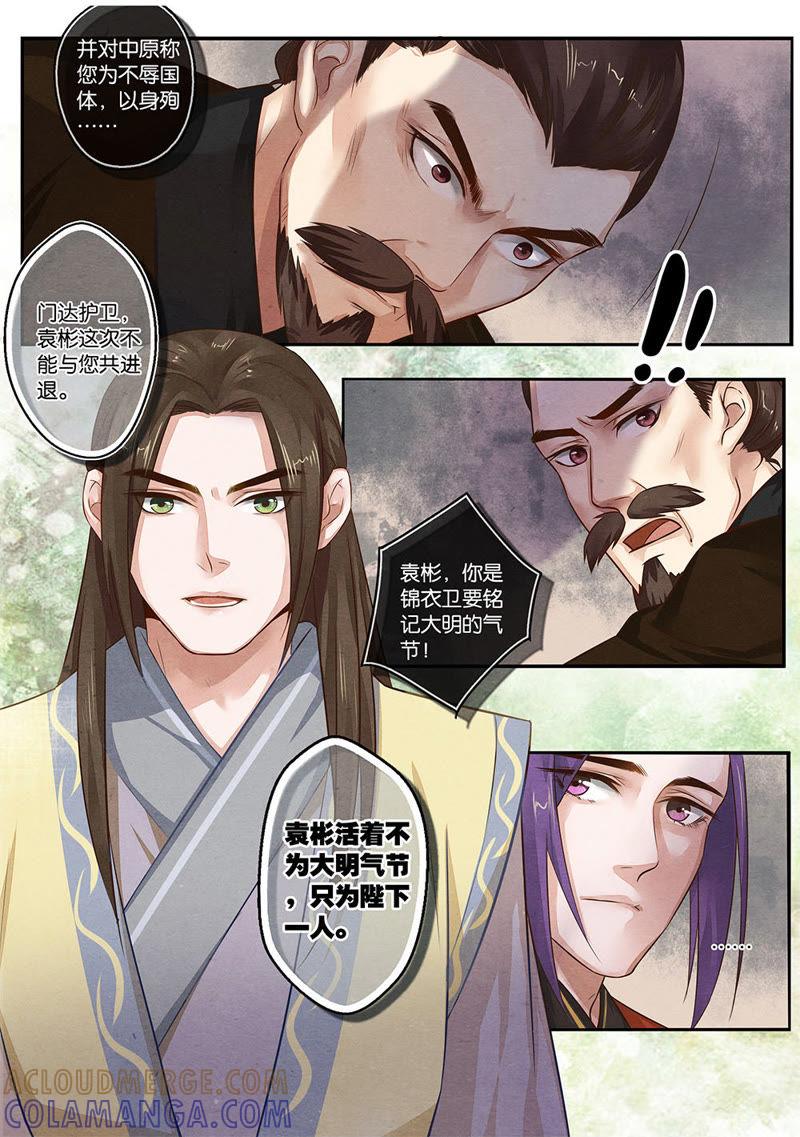 《夔（kui）龙玉》第十三话 劝 第4页