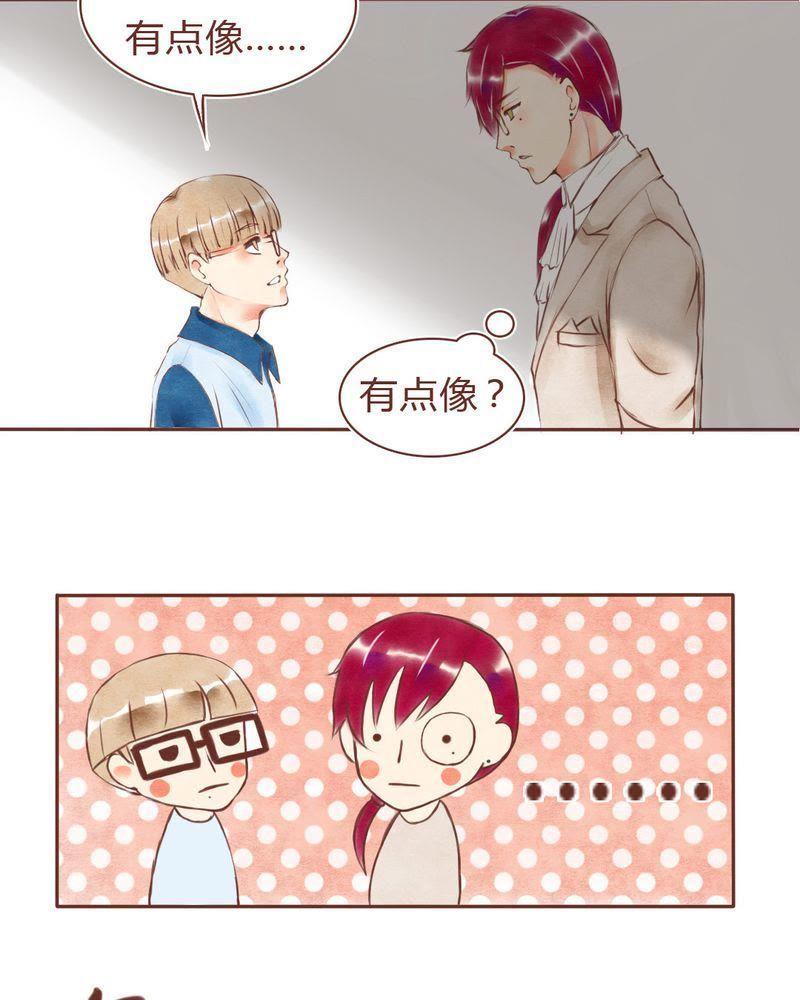《吸血鬼同居中》13 第4页