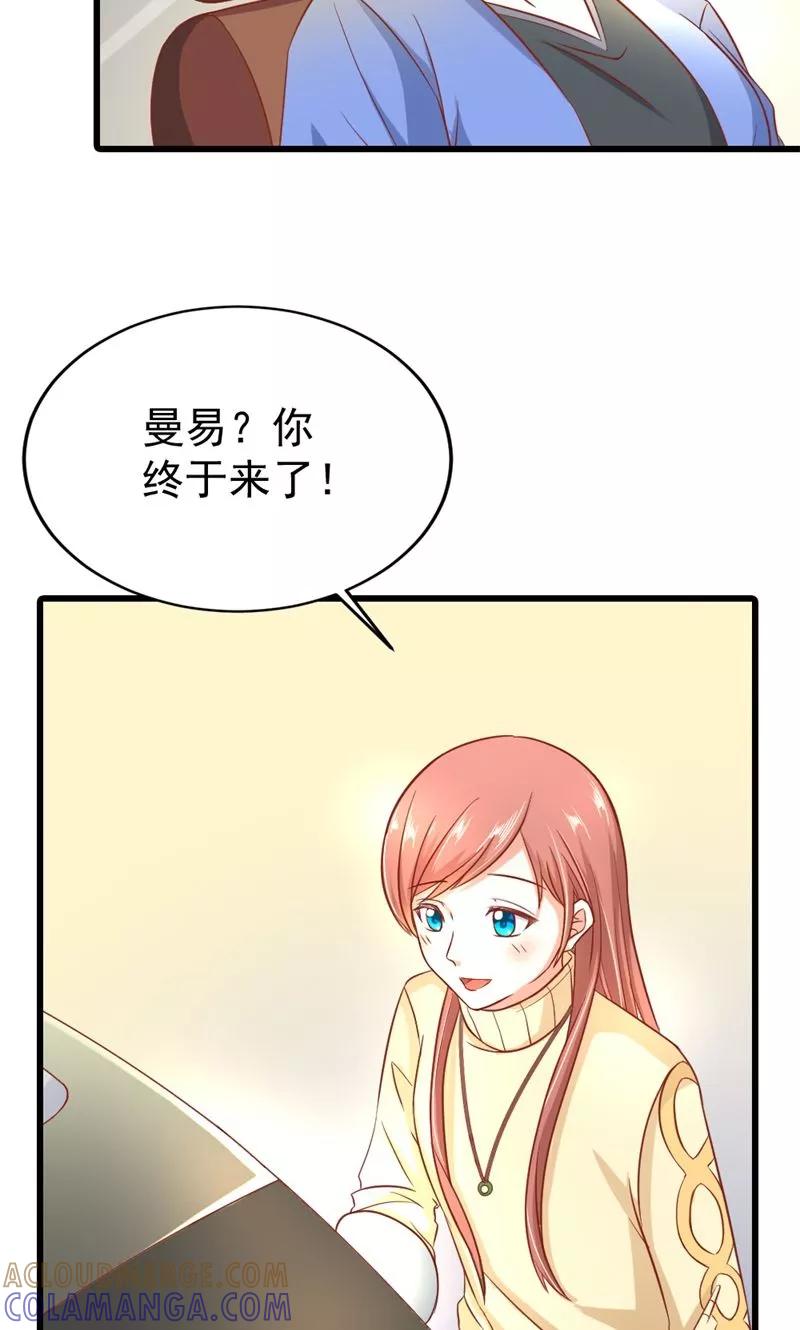 《恶魔帝少的娱美人》第13话 我找到你的未婚夫了！ 第13页