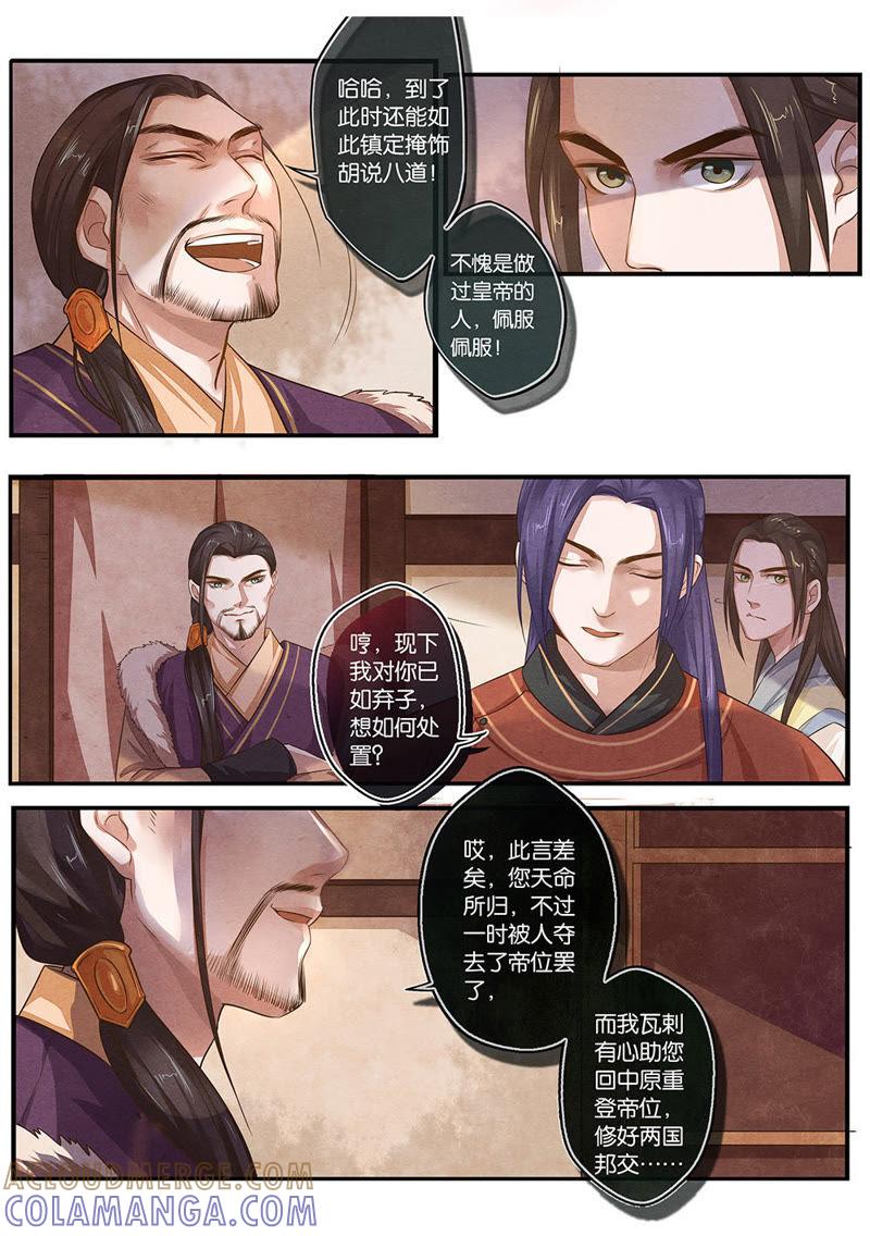 《夔（kui）龙玉》第十三话 劝 第8页