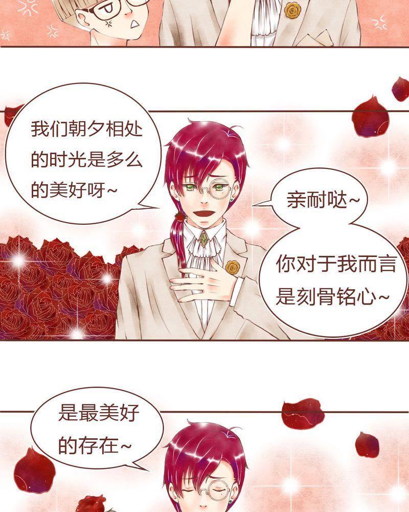 《吸血鬼同居中》13 第6页