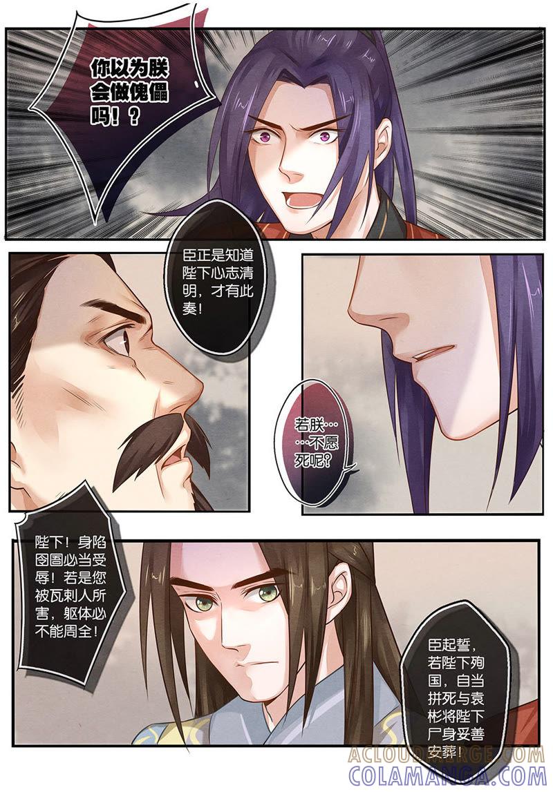 《夔（kui）龙玉》第十三话 劝 第3页