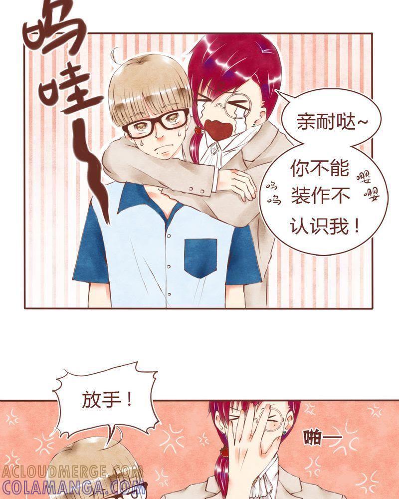 《吸血鬼同居中》13 第5页