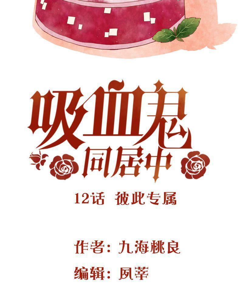 《吸血鬼同居中》13 第2页