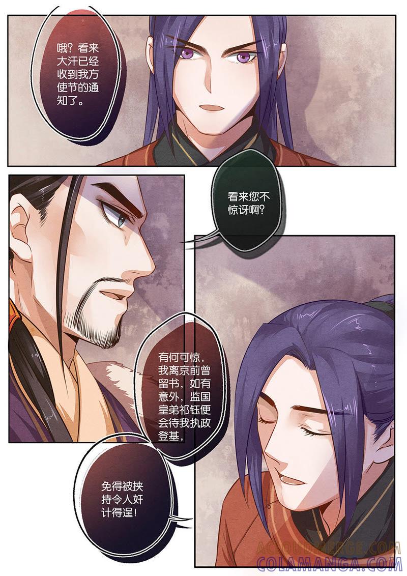 《夔（kui）龙玉》第十三话 劝 第7页
