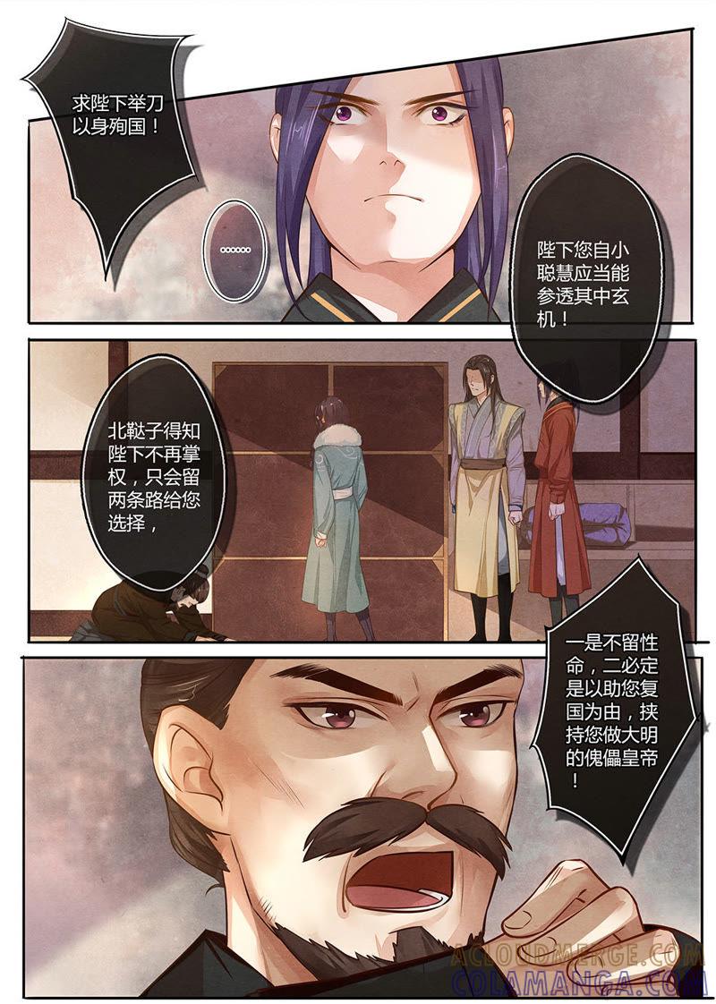 《夔（kui）龙玉》第十三话 劝 第2页