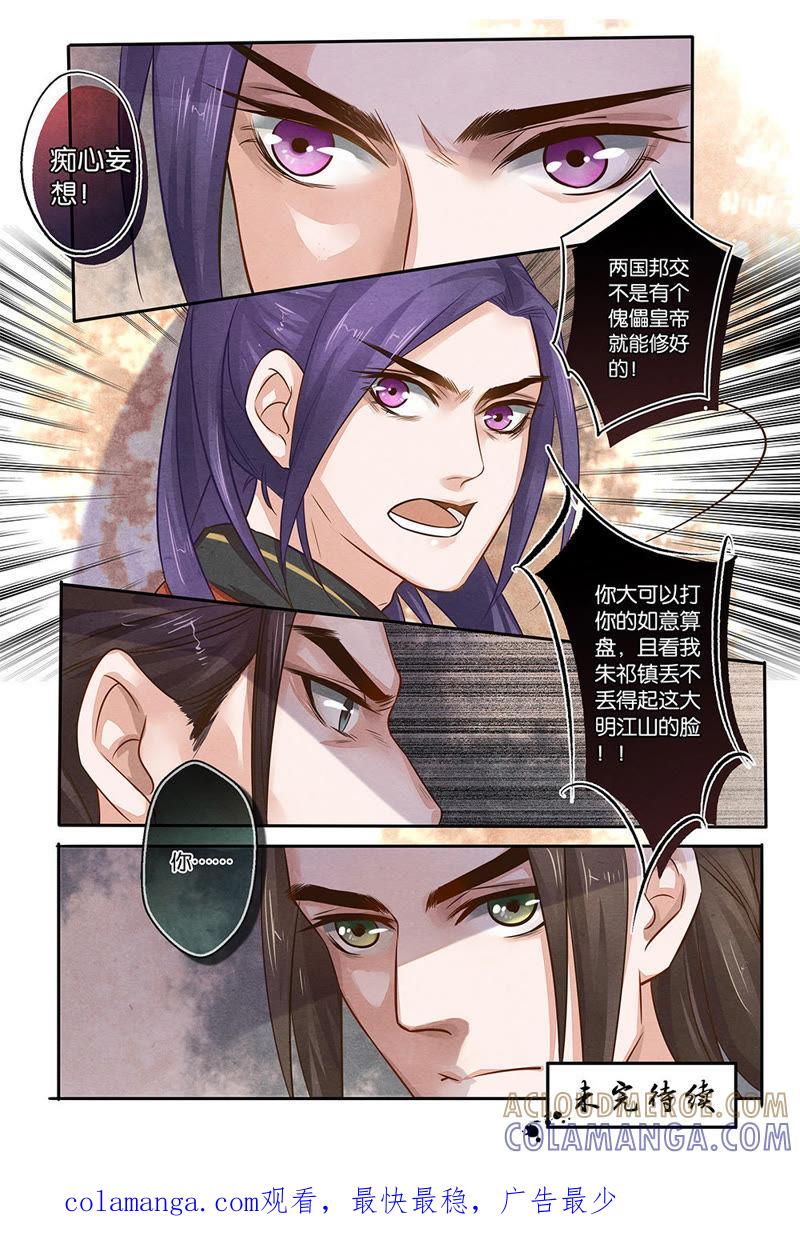 《夔（kui）龙玉》第十三话 劝 第9页