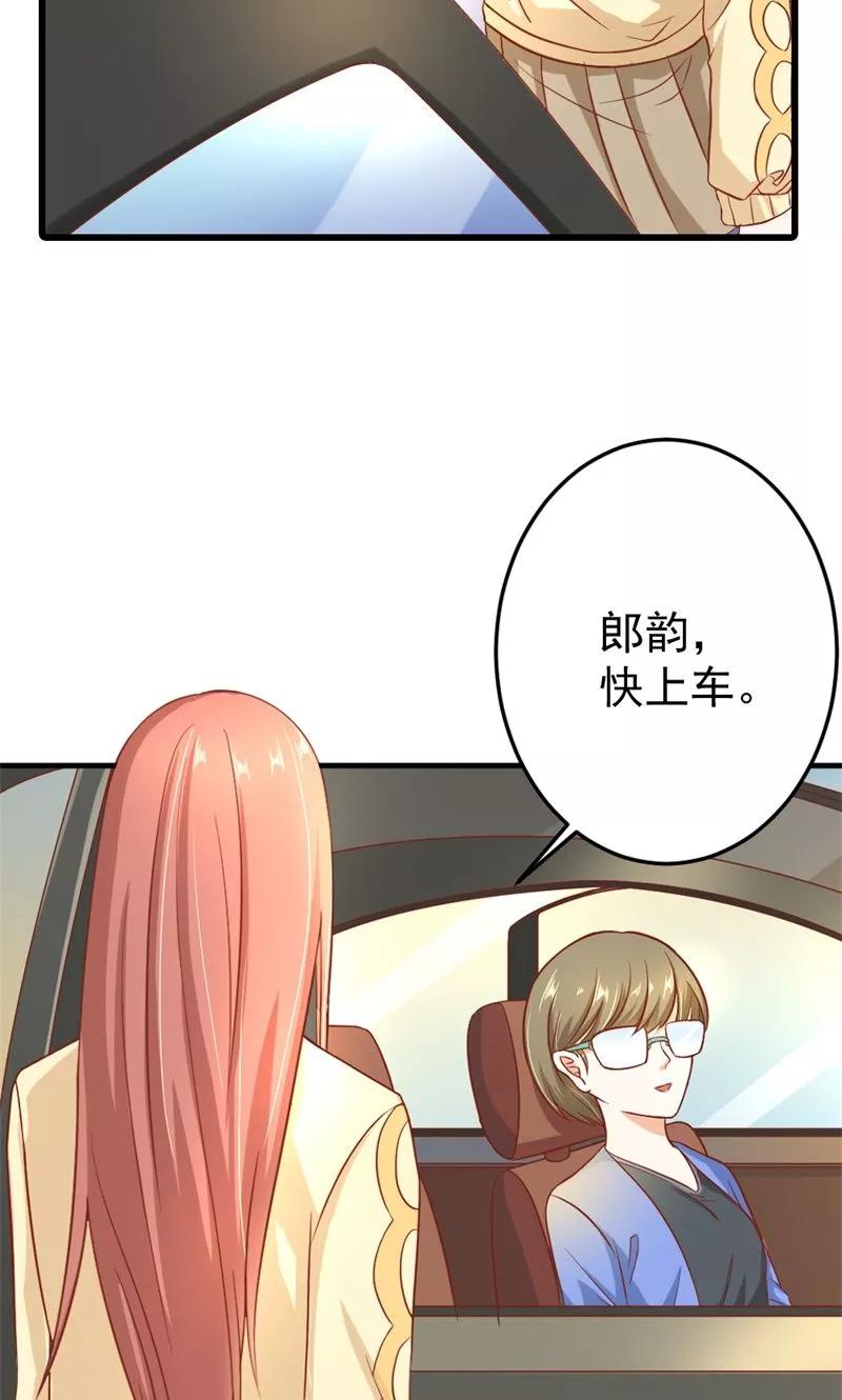 《恶魔帝少的娱美人》第13话 我找到你的未婚夫了！ 第14页